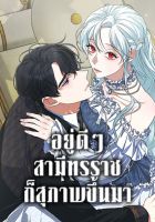 Somehow, My Tyrant Husband Has Became Cautious - Manhwa, Drama, Fantasy, Josei, Romance